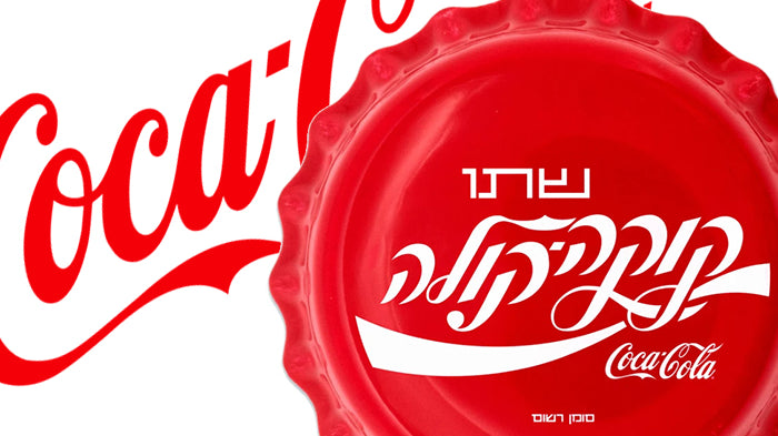 Coca-Cola: 2020 Global Edition Bottle Cap Coin #2 - ISRAEL