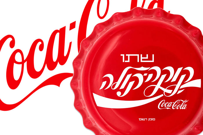 Coca-Cola: 2020 Global Edition Bottle Cap Coin #2 - ISRAEL